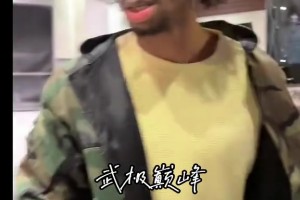 亚历山大这新发型也太炸裂了😂